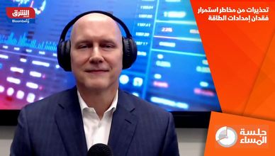 تحذيرات من مخاطر استمرار فقدان إمدادات الطاقة