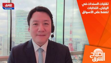 تقلبات السندات في اليابان.. انتخابات تضغط على الأسواق