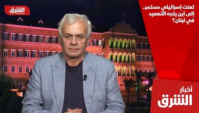 تعنت إسرائيلي مستمر.. إلى أين يتجه التصعيد في لبنان؟