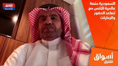 السعودية منصة عالمية للتنس مع تصاعد الحضور والرعايات