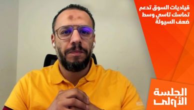 قياديات السوق تدعم تماسك تاسي وسط ضعف السيولة