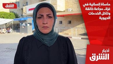 مأساة إنسانية في غزة.. مجاعة خانقة وتآكل الخدمات الحيوية