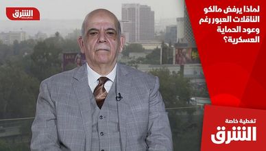 لماذا يرفض مالكو الناقلات العبور رغم وعود الحماية العسكرية؟