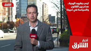 ترمب وقيود الهجرة.. صدام بين القانون والسياسة في أميركا