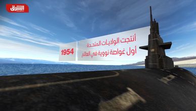 الغواصات النووية.. قواة خارقة لا تعرف حدود الزمن أو العمق