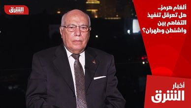ألغام هرمز.. هل تعرقل تنفيذ التفاهم بين واشنطن وطهران؟
