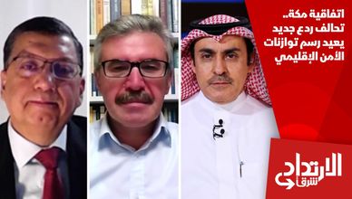 اتفاقية مكة.. تحالف ردع جديد يعيد رسم توازنات الأمن الإقليمي