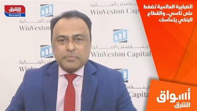 الضبابية العالمية تضغط على تاسي.. والقطاع البنكي يتماسك