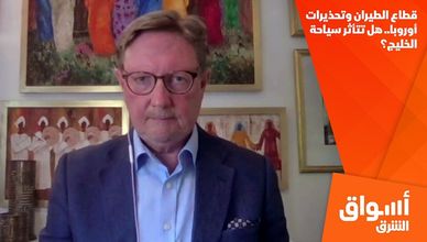 قطاع الطيران وتحذيرات أوروبا.. هل تتأثر سياحة الخليج؟