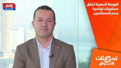 البورصة المصرية تحقق مستويات قياسية بدعم المستثمرين