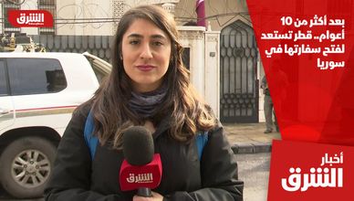 بعد أكثر من 10 أعوام.. قطر تستعد لفتح سفارتها في سوريا