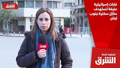 غارات إسرائيلية عنيفة تستهدف منازل سكنية جنوب لبنان