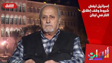 إسرائيل ترفض شروط وقف إطلاق النار في لبنان