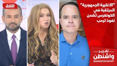 "الأغلبية الجمهورية" المرتقبة في الكونغرس تضمن نفوذ ترمب