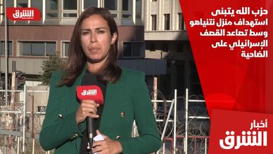 حزب الله يتبنى استهداف منزل نتنياهو وسط تصاعد القصف الإسرائيلي على الضاحية