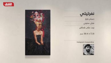 غاليري الشرق - "نفرتيتي" حسام ضرار