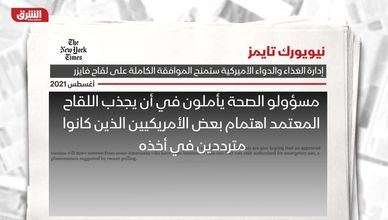 نيويورك تايمز: إدارة الغذاء والدواء الأميركية ستمنح الموافقة الكاملة على لقاح فايزر