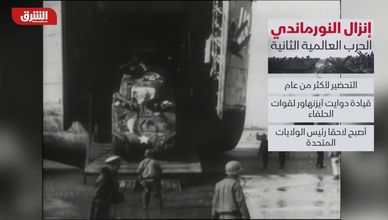 إنزال النورماندي.. "الانتصار الأبرز" للحلفاء في الحرب العالمية الثانية