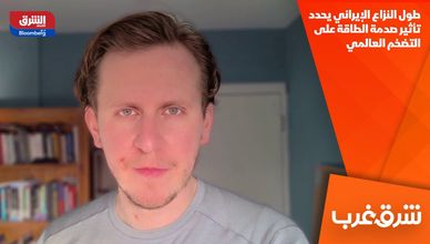 طول النزاع الإيراني يحدد تأثير صدمة الطاقة على التضخم العالمي