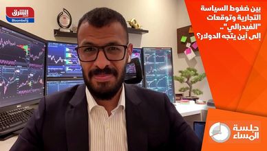 بين ضغوط السياسة التجارية وتوقعات "الفيدرالي".. إلى أين يتجه الدولار؟