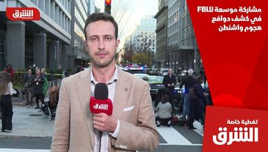 مشاركة موسعة للـFBI في كشف دوافع هجوم واشنطن