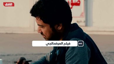 فيلم العرضحالجي