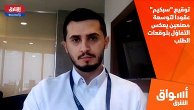 توقيع "سبكيم" عقودا لتوسعة مصنعين يعكس التفاؤل بتوقعات الطلب