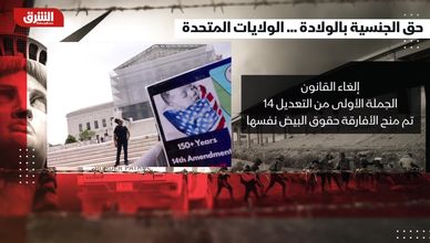 حق الجنسية بالولادة في أميركا.. ترمب يشعل جدلا دستوريا