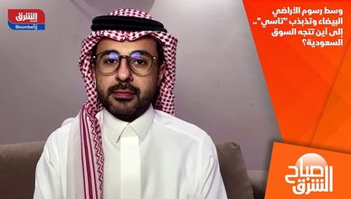 وسط رسوم الأراضي البيضاء وتذبذب "تاسي".. إلى أين تتجه السوق السعودية؟