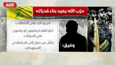 تحقيق لصحيفة فرنسية: "حزب الله" يعيد بناء قدراته