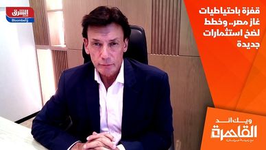 قفزة باحتياطيات غاز مصر.. وخطط لضخ استثمارات جديدة