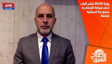 رؤية 2030 تفتح الباب أمام شراكة اقتصادية سعودية-إسبانية شاملة