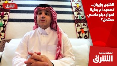 الخليج وإيران.. تصعيد أم بداية لحوار دبلوماسي محتمل؟