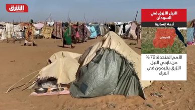 النيل الأزرق في السودان.. أزمة إنسانية