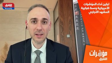 تباين أداء المؤشرات الأميركية وسط ضبابية المشهد التجاري