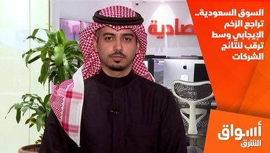 السوق السعودية.. تراجع الزخم الإيجابي وسط ترقب لنتائج الشركات