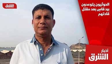 الحوثيون يتوعدون برد قاسٍ بعد مقتل قادتهم