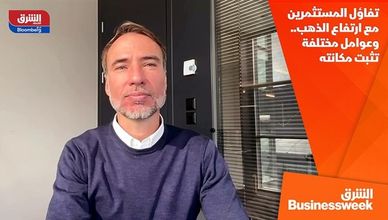 تفاؤل المستثمرين مع ارتفاع الذهب.. وعوامل مختلفة تثبت مكانته
