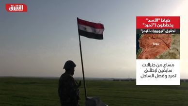 ضباط "الأسد" يخططون لـ"تمرد".. تحقيق "نيويورك تايمز"