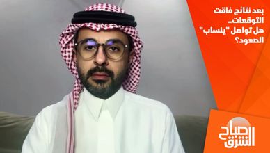 بعد نتائج فاقت التوقعات.. هل تواصل "ينساب" الصعود؟