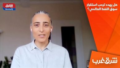 هل يهدد ترمب استقرار سوق النفط العالمي؟