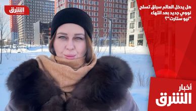 هل يدخل العالم سباق تسلح نووي جديد بعد انتهاء "نيو ستارت"؟