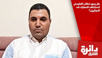 هل يمهد خطاب العليمي لاستئناف المعارك ضد الحوثيين؟