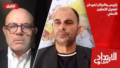 باريس والجزائر تعيدان تفعيل التعاون الأمني