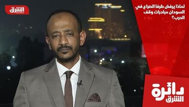 لماذا يرفض طرفا الصراع في السودان مبادرات وقف الحرب؟