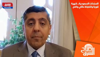 السندات السعودية.. شهية قوية وانضباط مالي واضح