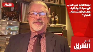 تورط الناتو في الحرب الروسية الأوكرانية.. كيف يؤثر ذلك على الصراع؟