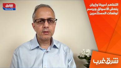 التفاهم أميركا وإيران ينعش الأسواق ويرسم توقعات المستثمرين