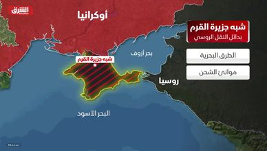 شبه جزيرة القرم.. بدائل النقل الروسي