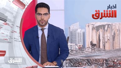 أخبار الشرق 28-11-2020